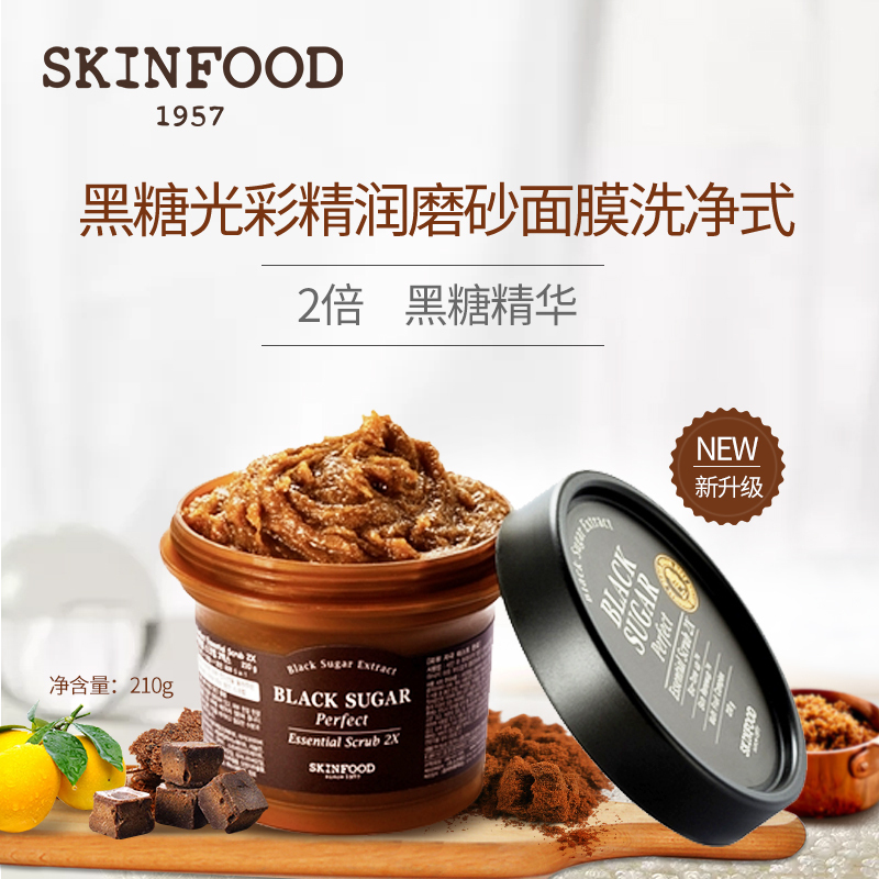 skinfood思亲肤黑糖磨砂膏