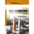 安装工程识图与制图