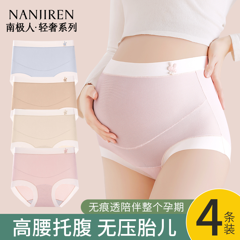 南极人孕妇内裤纯棉全棉裆高腰托腹怀孕早中晚期专用短裤夏季薄极 XL适合120-140斤 粉色+灰色+棕黄+绿色(高腰托腹减重