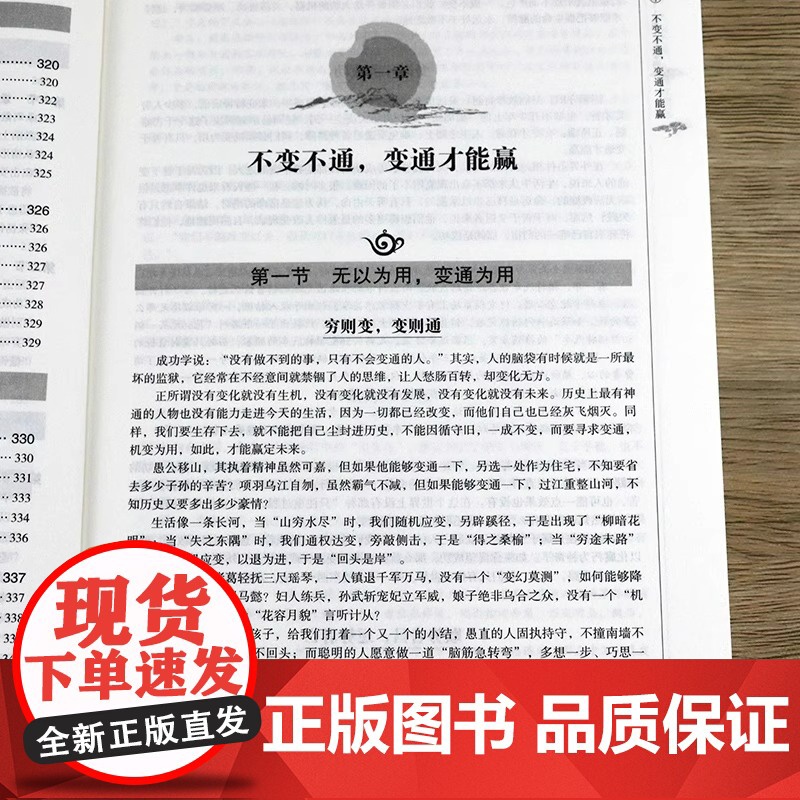 全套2册变通受用一生的学问中国式沟通智慧高情商聊天术口才书籍社交励志人际交往提升自己的书懂交际吃透人情世故会说话技巧书籍高清大图