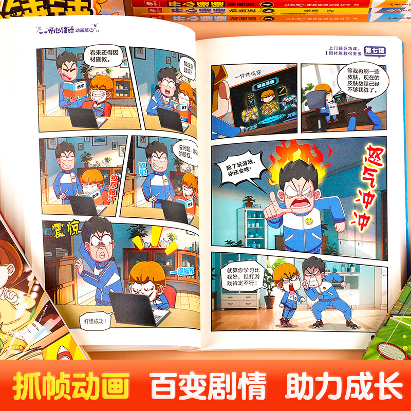 [18册]开心锤锤全系列 [正版]开心锤锤漫画书全套13册动画版全集儿童爆笑校园记二三四五六年级小学生课外阅读书籍神秘大高清大图