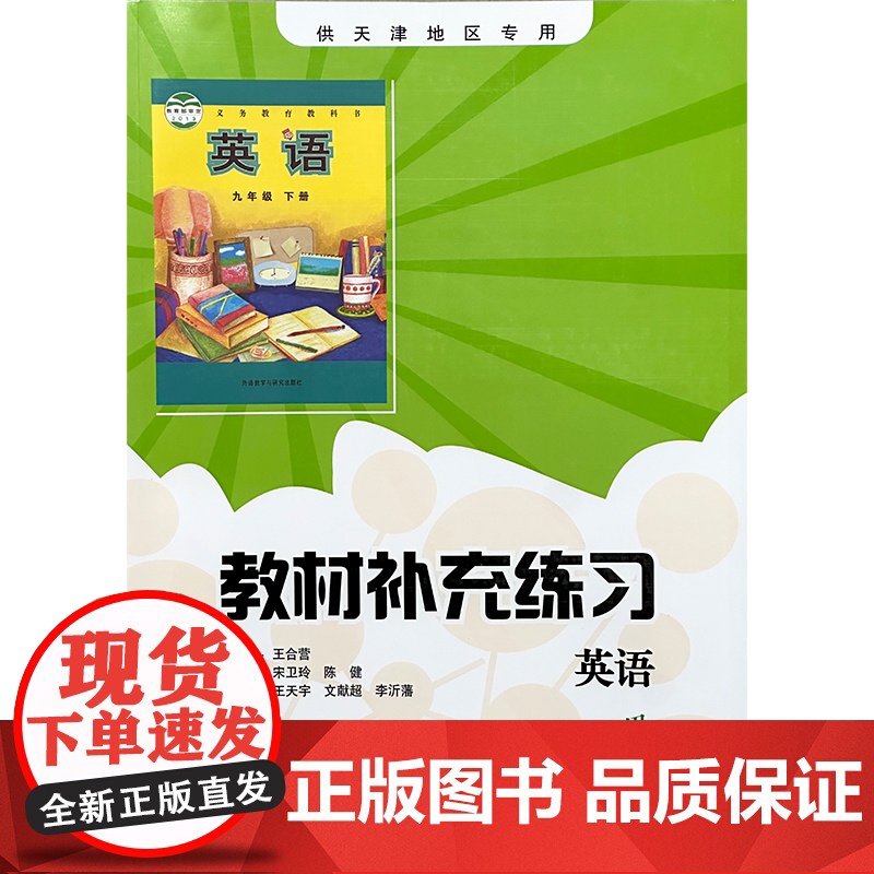 教材补充练习 英语九年级下册 匹配外研社新标准英语九年级下册 25春新版高清大图