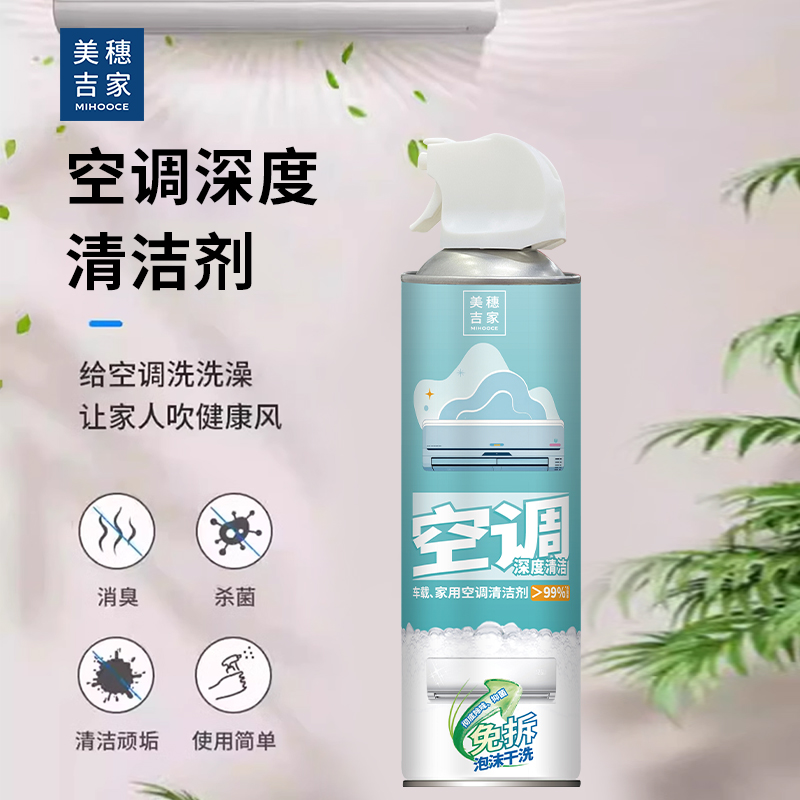 美穗吉家 空调清洗剂500ML 84342高清大图