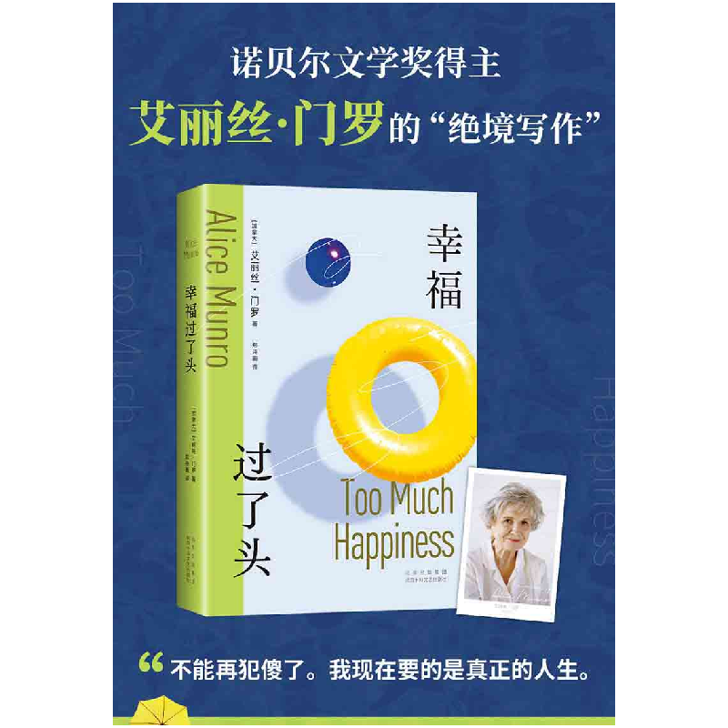 正版新书]幸福过了头艾丽丝•门罗9787530223994高清大图