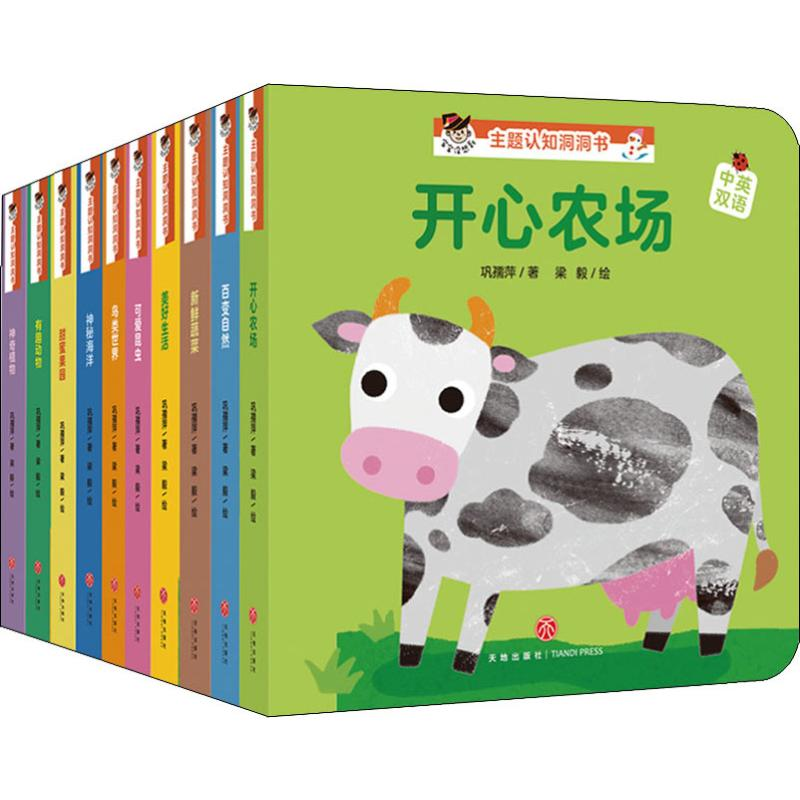 醉染图书“宝宝没想到”主题认知洞洞书(10册)1157281高清大图