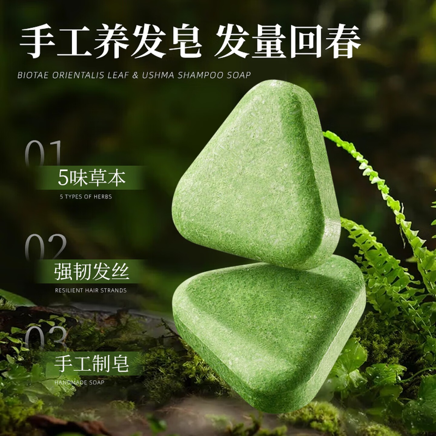 Miss Lilly蜜斯莉侧柏叶乌斯曼草洗发皂洗头皂何首乌人参黑芝麻手工草本植物中草药高清大图