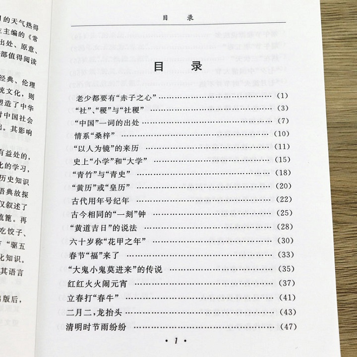 [正版]选元常用熟语典故探源高清大图