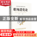 职场进化论，教你如何度过事业瓶颈期