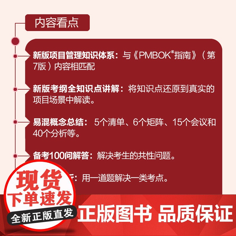 PMP备考宝典第2版杨述项目管理书籍PMBOK 管理认证考试认证辅导用书管理实务书 人民邮电出版社适合PMP备考者和项目高清大图
