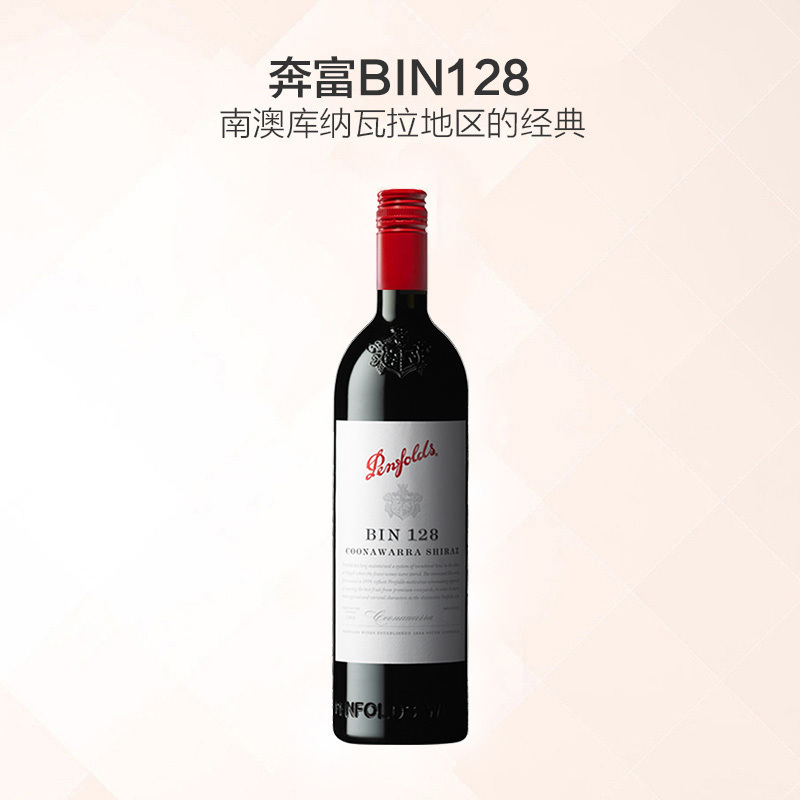 [性价比高]奔富(Penfolds) BIN128设拉子干红葡萄酒750ml 红酒 澳大利亚进口 [富邑旗下]