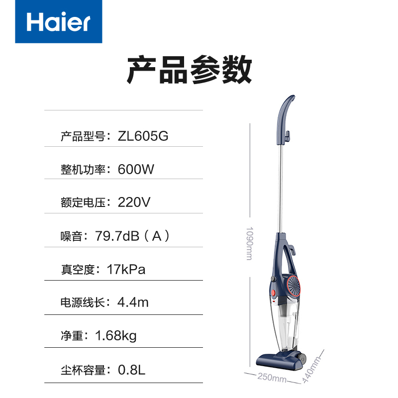 海尔(Haier)吸尘器手持推杆二合一 强劲吸力低噪 轻量 家用手持立式有线家庭适用 ZL605G