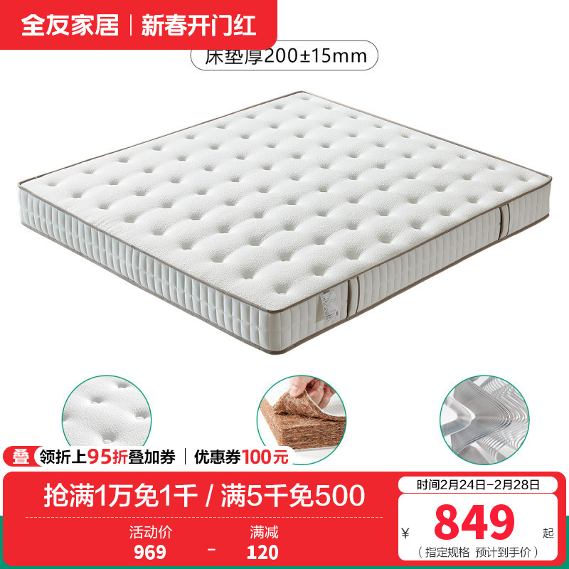 105171床垫 【椰丝棉+整网弹簧】(1.8米*2.0米)床垫（厚20cm）