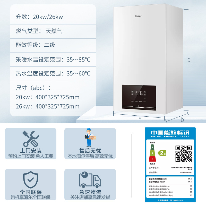 海尔(Haier)燃气壁挂炉HJ7天然气板换式采暖炉26KW家用WIFI智控地暖供暖全屋热水洗浴智慧节能 五点恒温