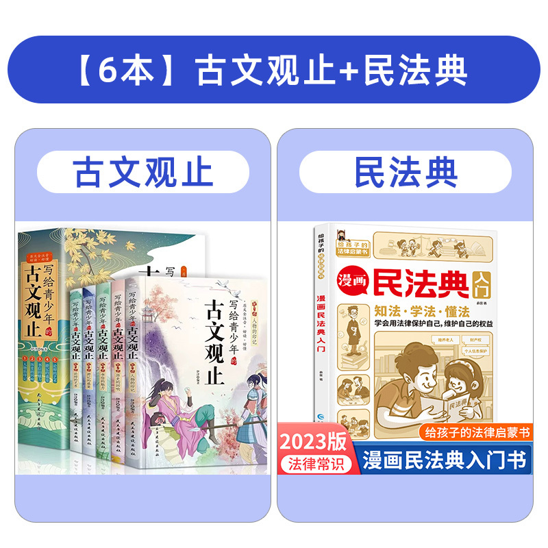 [全11册]古文观止+国学启蒙6本 [正版]写给青少年的古文观止全5册 初中生白话文翻译小学生版青少年版注音中学生版经典