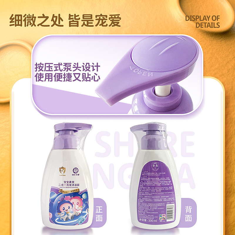 十月天使宝宝柔宠二合一洗发沐浴露300ml婴儿洗浴润发嫩肤