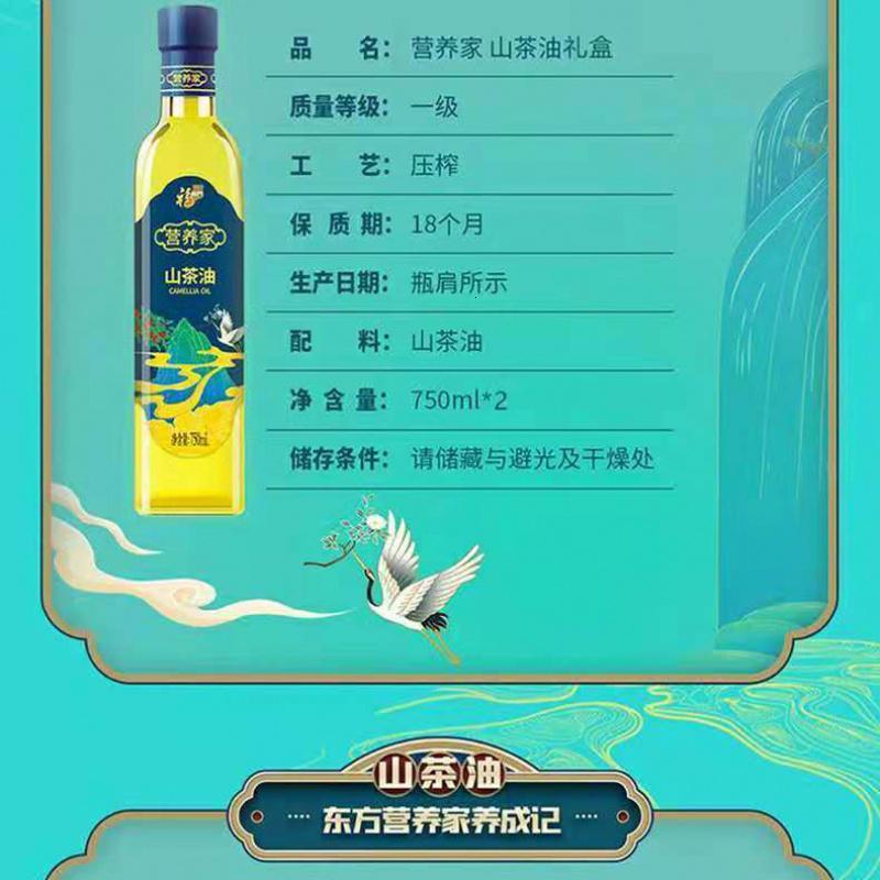 中粮福临门 营养家山茶油礼盒750ml*2瓶 压榨一级食用油