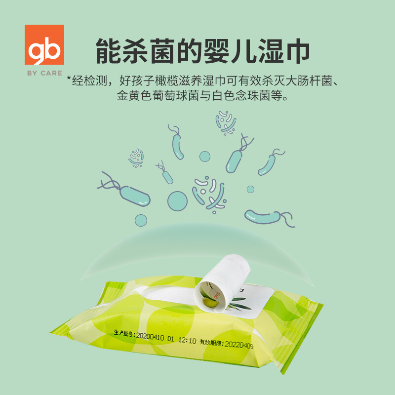 gb好孩子婴儿卫生湿巾橄榄滋养10片(MINI)X10包 便携迷你装