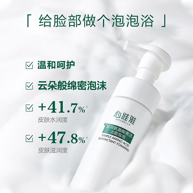 无限极(INFINITUS)心维雅致简系列敏感肌肤补水保湿护肤品 致简氨基酸表活洁面泡泡 150ml高清大图