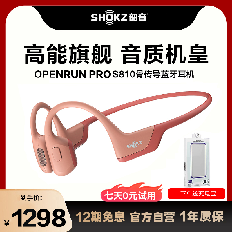 韶音 Shokz OpenRun Pro S810骨传导蓝牙耳机运动无线耳骨传导耳机跑步骑行 西柚粉