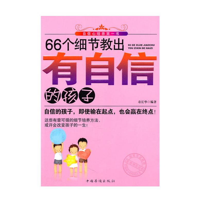 66个细节教出有自信的孩子 9787511311597