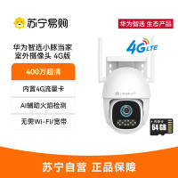 小豚当家室外摄像头 4G版 64G内存卡 (支持鸿蒙智联) 内置4G双卡 辅助火焰检测 360°全方位追踪