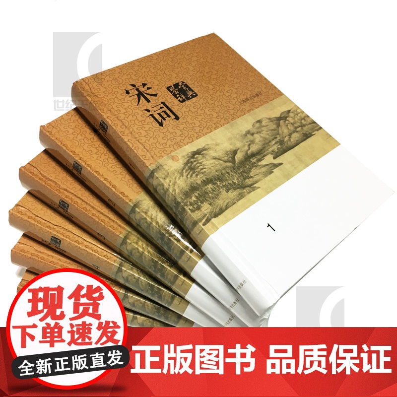 宋词鉴赏辞典 套装共6册 分卷本中国文学鉴赏辞典 古诗词 古代文学品鉴 正版图书籍 上海辞书出版社 世纪出版高清大图