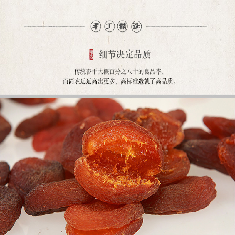 简农无核杏干129g*2袋