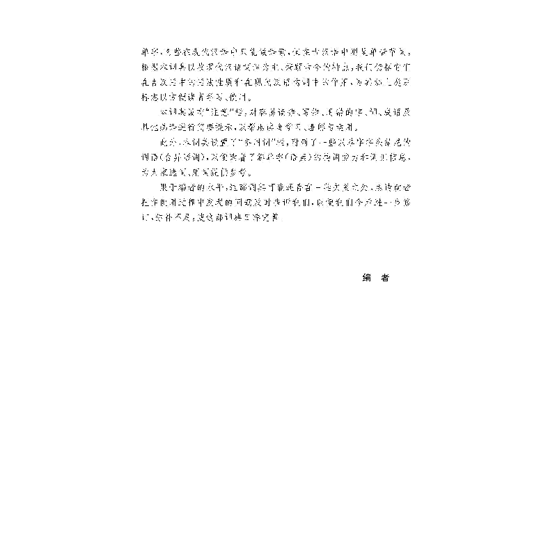 醉染图书60000词现代汉语词典(缩印本)9787557906207高清大图