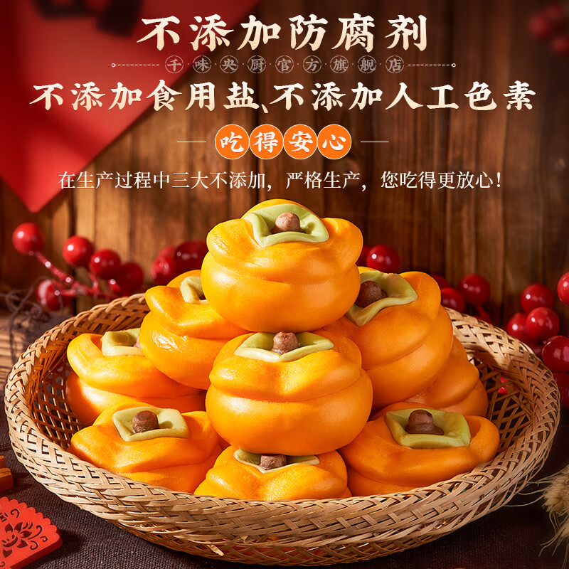 千味央厨柿柿如意包香甜软糯麦香细腻甜香适中300g*5袋高清大图