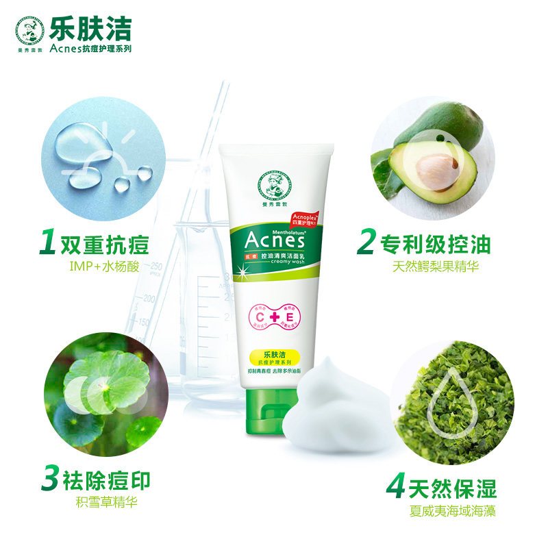曼秀雷敦(Mentholatum) 乐肤洁控油清爽洁面乳100g