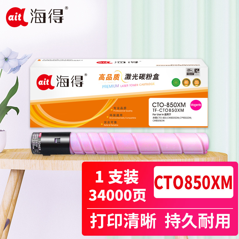 海得CTO-850XM粉盒TF-CTO850XM红色大容量适用奔图CM8505DN CP9502DN CM8506