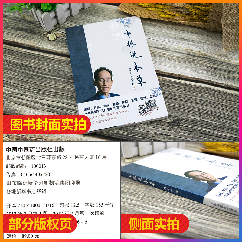 [醉染正版]正版 中振说本草 赵中振 著 中药本草 中医经典养生 中药鉴定 名药鉴别 中医食疗 民间草药 复方玄奥何高清大图