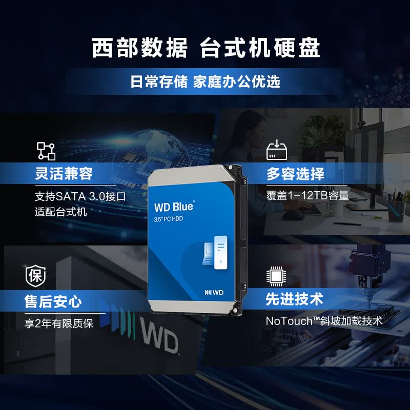 西部数据 台式机机械硬盘 WD Blue 西数蓝盘 1TB 7200转 64MB SATA CMR (WD10EZEX)