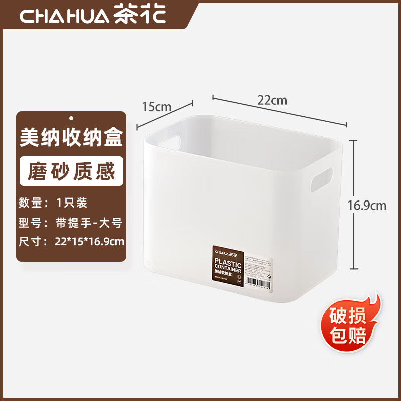 茶花(CHAHUA)茶花(CHAHUA)收纳盒桌面小盒子收纳格半透明磨砂置物防尘储物盒家用美纳带把手收纳盒1500061