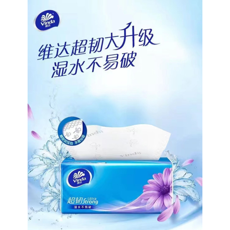 维达抽纸超韧130抽 1包 s码 水不易破 卫生纸纸餐纸[1包]