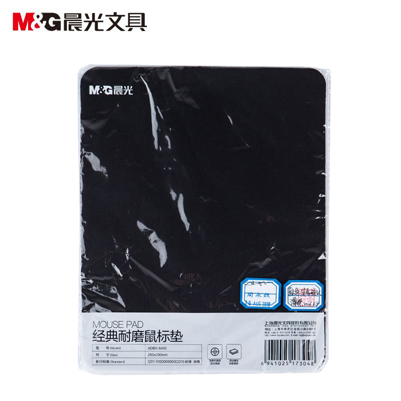 晨光(M&G) ADBN6430 耐磨鼠标垫 黑色 加厚商务办公 250*200mm