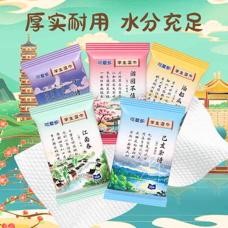 可爱多古诗词湿巾纸迷你小包便携宝宝新生儿手口专用儿童随身装高清大图
