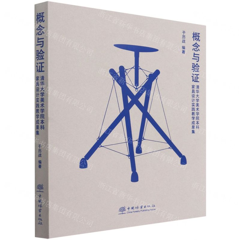 【N】概念与验证(清华大学美术学院本科家具设计实践教学成果集)-9787521915969