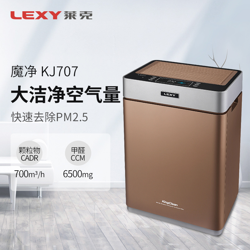 莱克空气净化器大洁净空气量专业除雾霾除甲醛PM2.5抗过敏KJ707