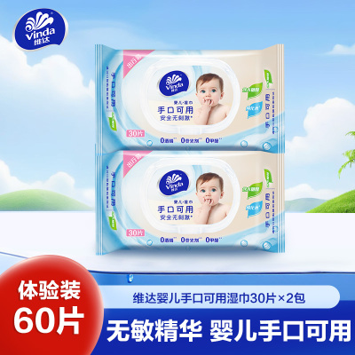 维达婴儿手口可用湿巾30片×2包