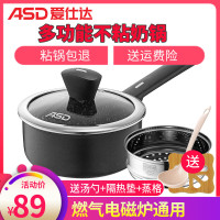 爱仕达宝宝辅食锅婴儿奶锅不粘锅燃气煤气电磁炉通用锅多功能麦饭石色汤锅泡面锅蒸锅儿童热奶锅煮锅煎锅小不沾锅单柄锅家用牛奶锅