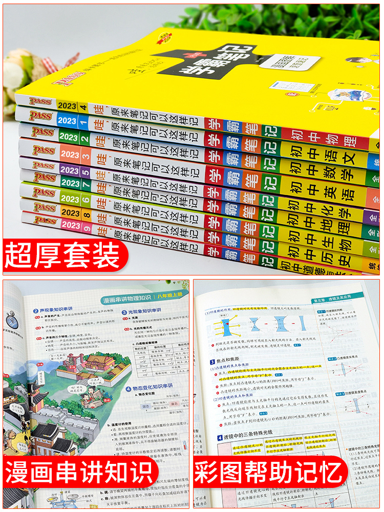 [单本]文言文 通用版 初中通用 [正版]店2024版 学霸笔记 初中人教版全套科学浙教版语文数学英语物理化学生物地理道高清大图