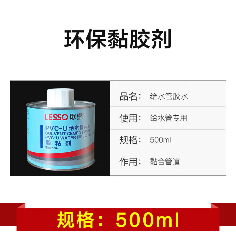 联塑 pvc管胶水硬质胶粘剂下水管连接配套材料环保粘合剂100ml/桶 5桶起拍高清大图