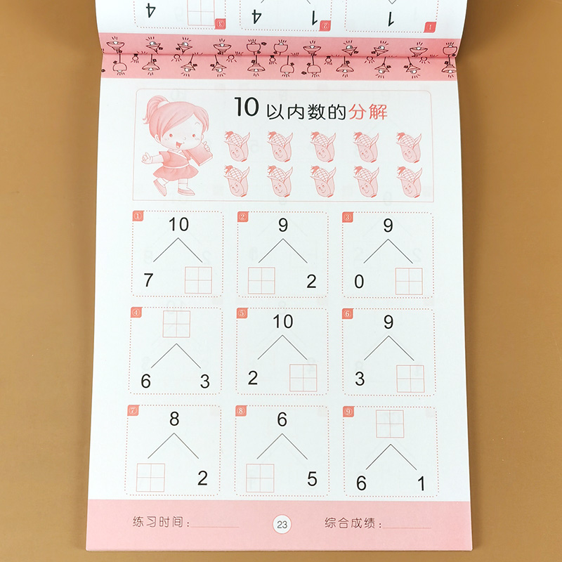 [醉染正版]全套3本 20以内加减法天天练田字格分解与组成二十以内的口算心算速算幼小衔接数学题算数算术幼儿园学前班练习册高清大图