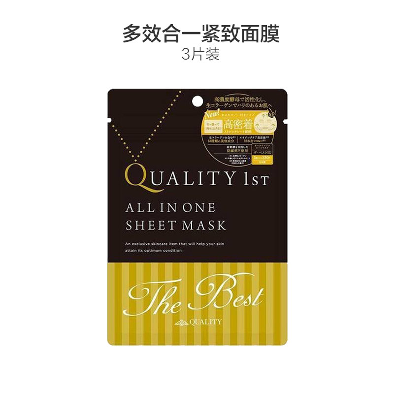 QUALITY FIRST 多效合一紧致面膜 3片/袋 日本原产进口 补水保湿 淡化细纹 多效合一