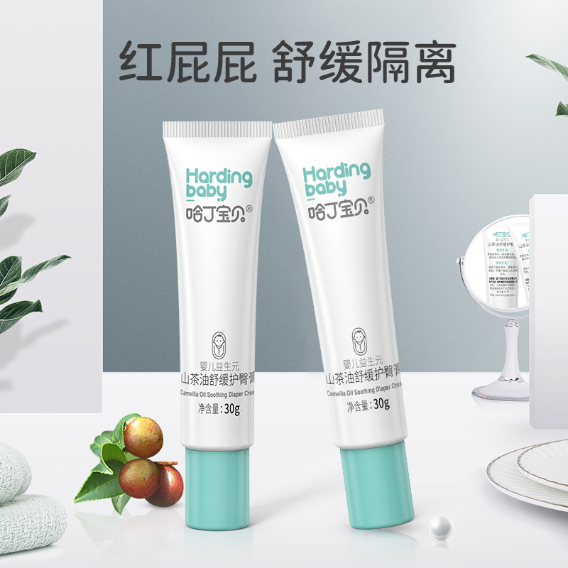 [苏宁宜品认证]哈丁宝贝婴儿PP霜尿疹膏新生宝宝益生元山茶油舒缓护臀膏30g