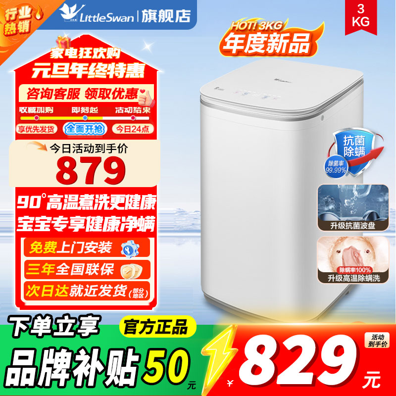 小天鹅（LittleSwan）波轮洗衣机全自动 3KG迷你洗衣机高温煮洗婴儿儿童洗衣机内衣洗衣机TB30VH80EPRO