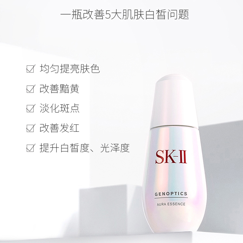 SK-II SK2 SKII肌因光蕴环采钻白精华露 50ml 小灯泡 日本原装进口美之匙