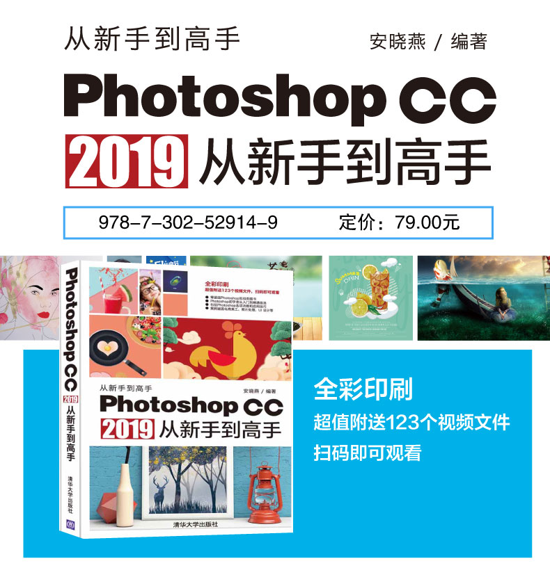 0092[正版]Photoshop CC 2019从新手到高手 Ps2019软件工具实用指南书籍 photoshop