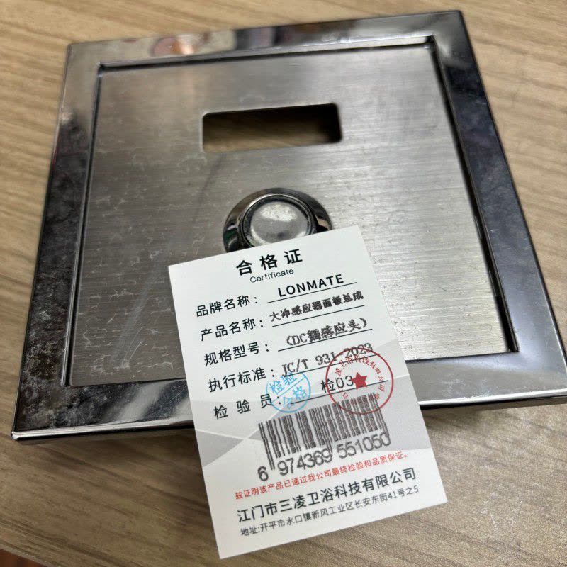 LONMATE大冲感应器面板总成(DC插感应头)一个图片